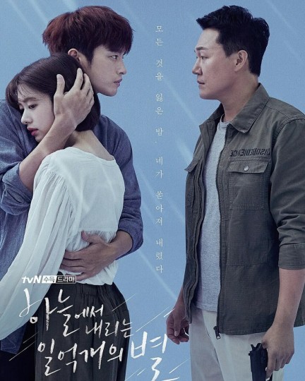 从天而降的一亿颗星星韩国版,Hundred Million Stars from the Sky,The Smile Has Left Your Eyes封面图