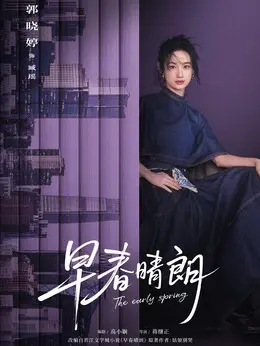 臧瑶（郭晓婷饰演）