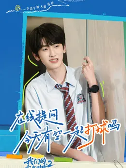 李浩宇（左奇函饰演）