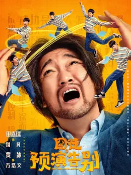 方洪文（贾冰饰演）