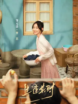 曹思（邹元清饰演）